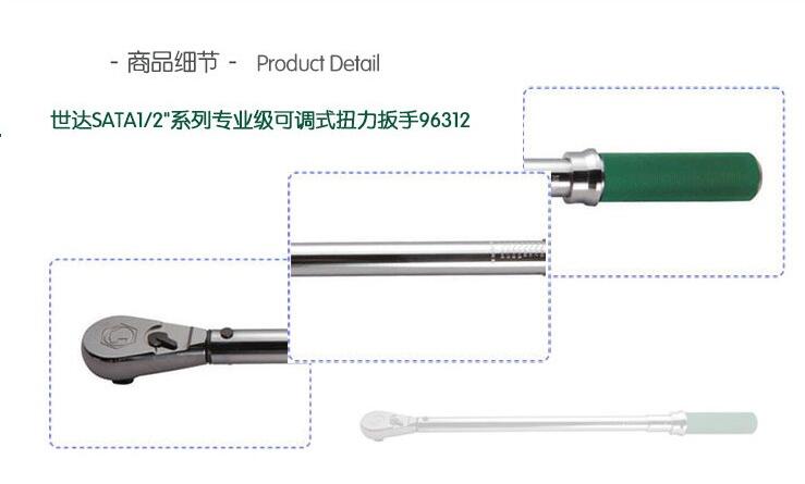 世達專業(yè)級可調式扭力扳手 96312